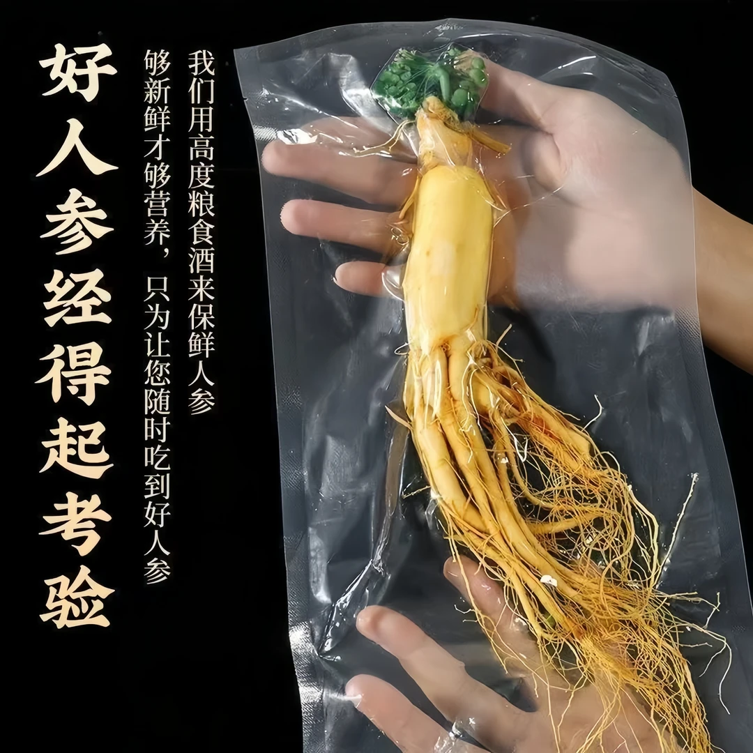 【长白山人参】泡酒专用200g±保鲜人参