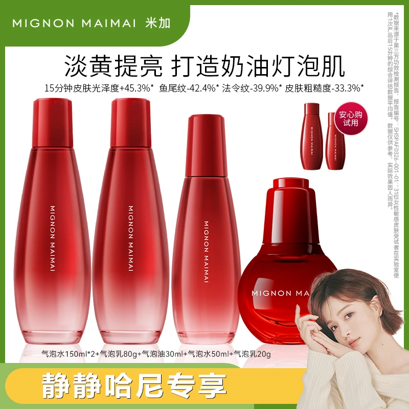 米加气泡精华水乳油套组抗氧抗糖改善提亮肤色抗皱紧致淡纹