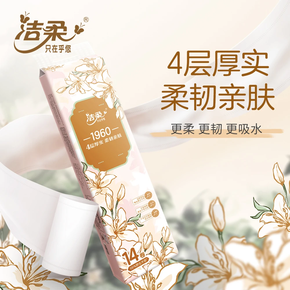 C&S/洁柔无芯卷纸4层140g×14卷（1.96kg）厕所卷纸