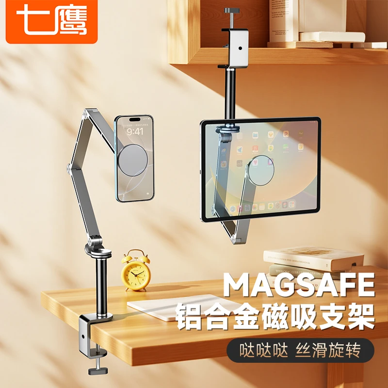 七鹰铝合金磁吸手机平板支架旋转多功能床头桌面懒人pad支撑架