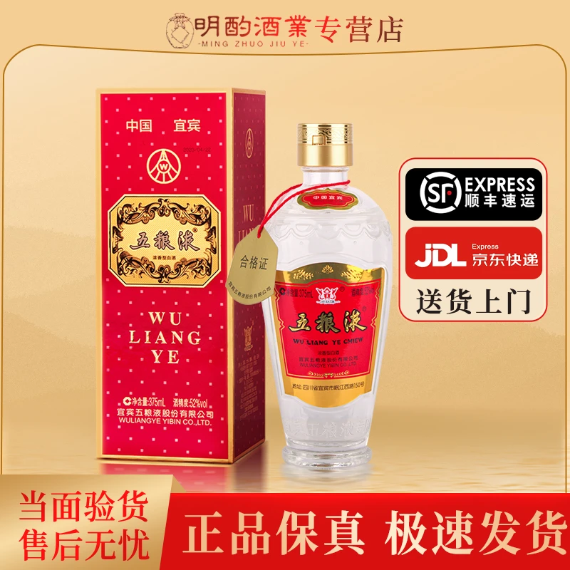 五粮液小交杯酒2020年浓香型白酒纯粮食酿造收藏自饮52度375ml