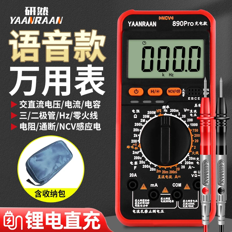 充电款语音播报万用表数字高精度智能防烧电工万能表家电维修专用