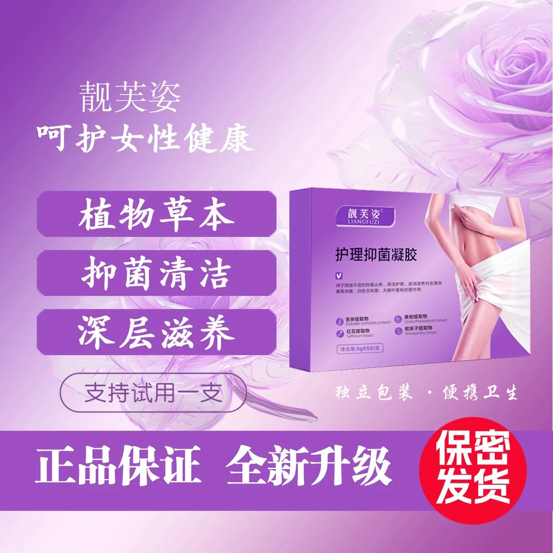 官方正品「靓芙姿凝胶」植物萃取抑菌➕水润去异味养护小花园