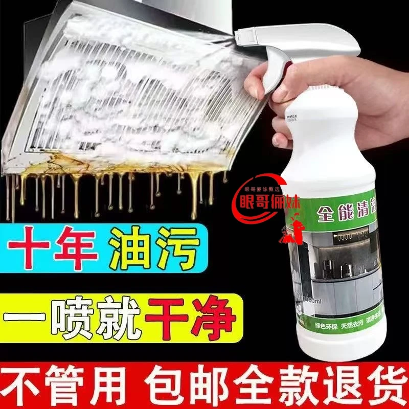 【商超】油污净厨房洗油烟机去重油污神器污渍全能清洁剂油烟净清洗