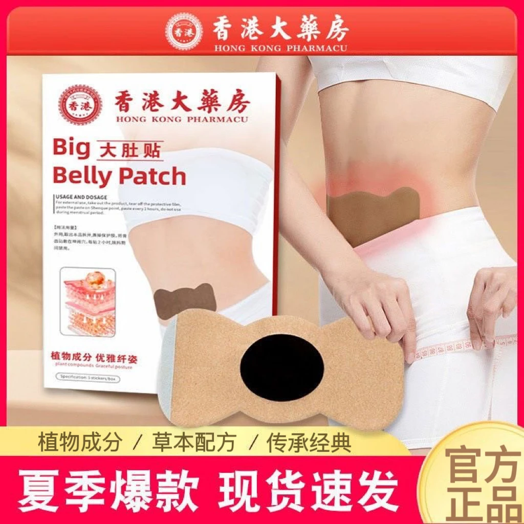 【官方正品】大肚贴懒人贴 植物萃取草本肚脐贴 温和透气男女通用