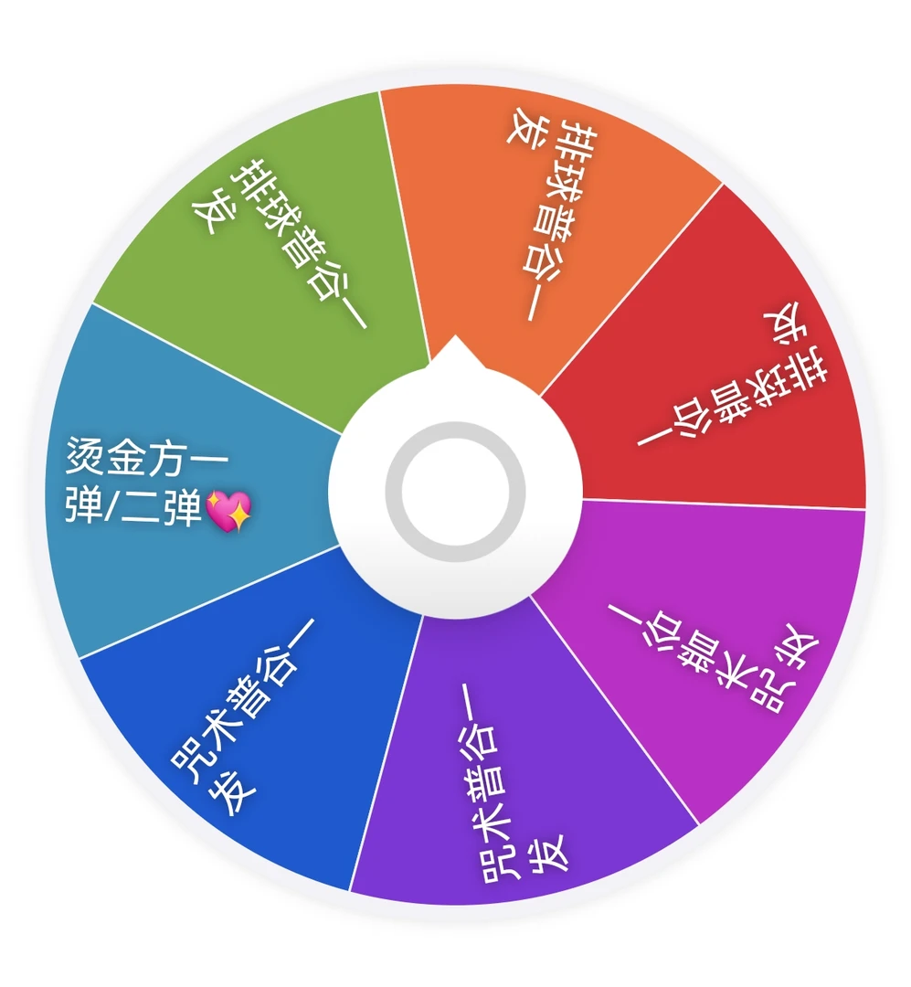 排球少年！混IP 烫金方七分之一转盘/未成年禁止下单 默认厂瑕