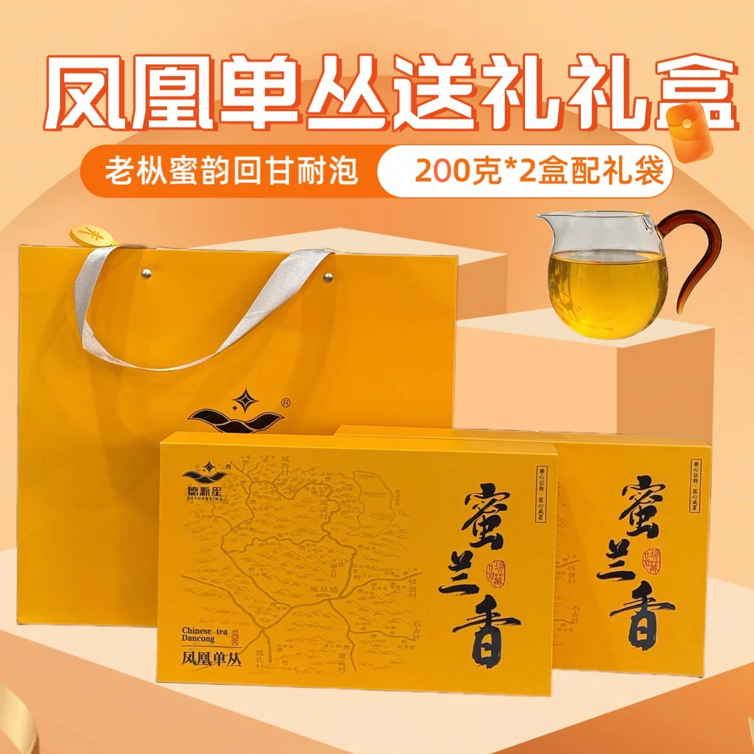 【老枞蜜兰香礼盒】潮州凤凰单丛蜜兰香礼盒送礼高档口感蜜韵回甘