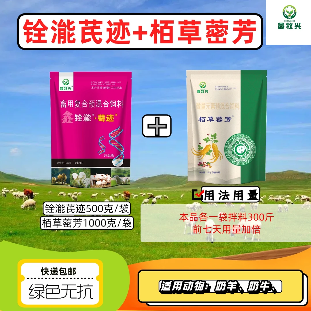 铨㴰芪迹添加剂+栢草蔤芳添加剂组合