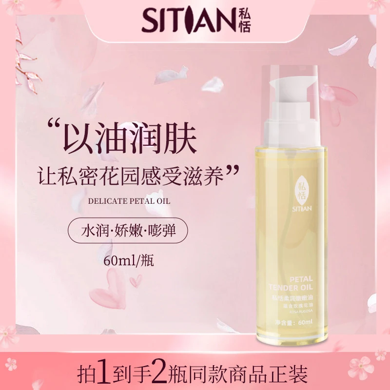 【手感-花瓣柔嫩油】私恬花瓣嫩嫩油温和私处保湿润养柔润油