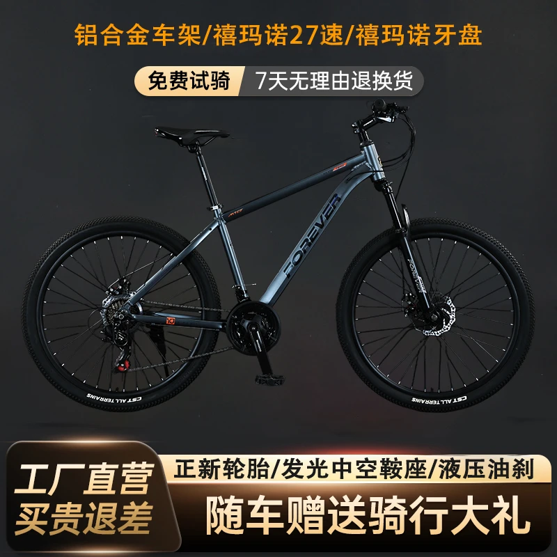 FOREVER/永久疾风600PLUS/PRO油刹山地车成人学生通勤禧玛诺变速