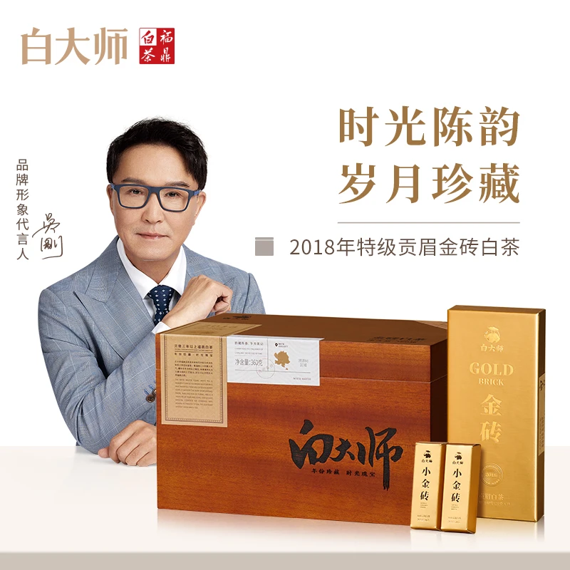 【白大师】福鼎白茶岁月珍藏2018年贡眉金砖白茶送礼礼盒