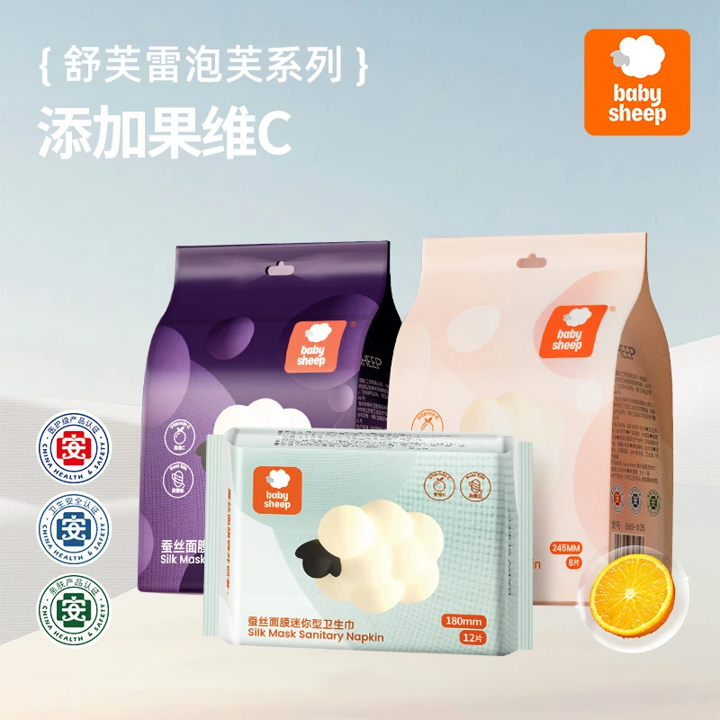 【医护级蚕丝卫生巾】babysheep舒芙蕾泡芙系列果维C超薄卫生巾组合