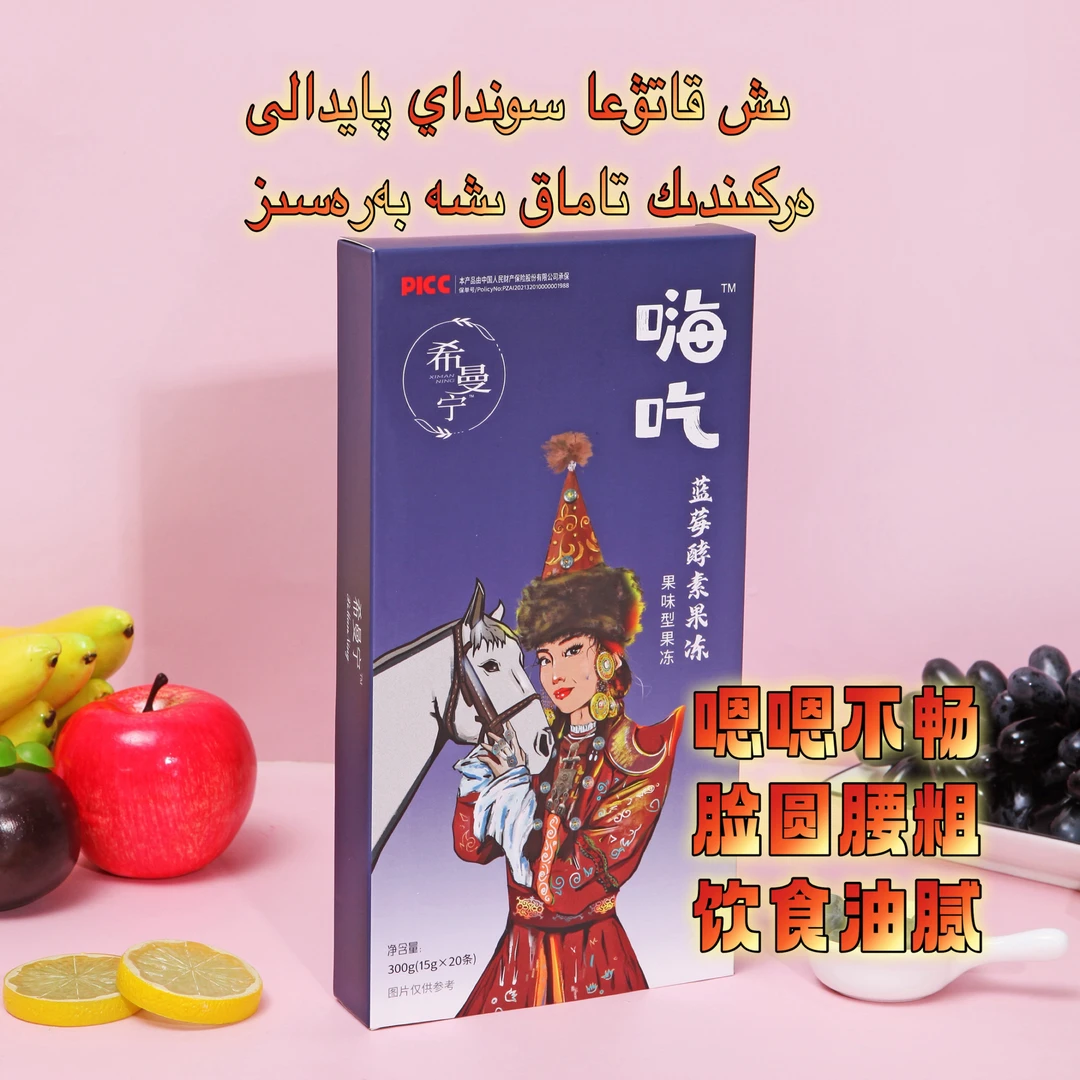 希曼宁蓝莓酵素果冻一盒