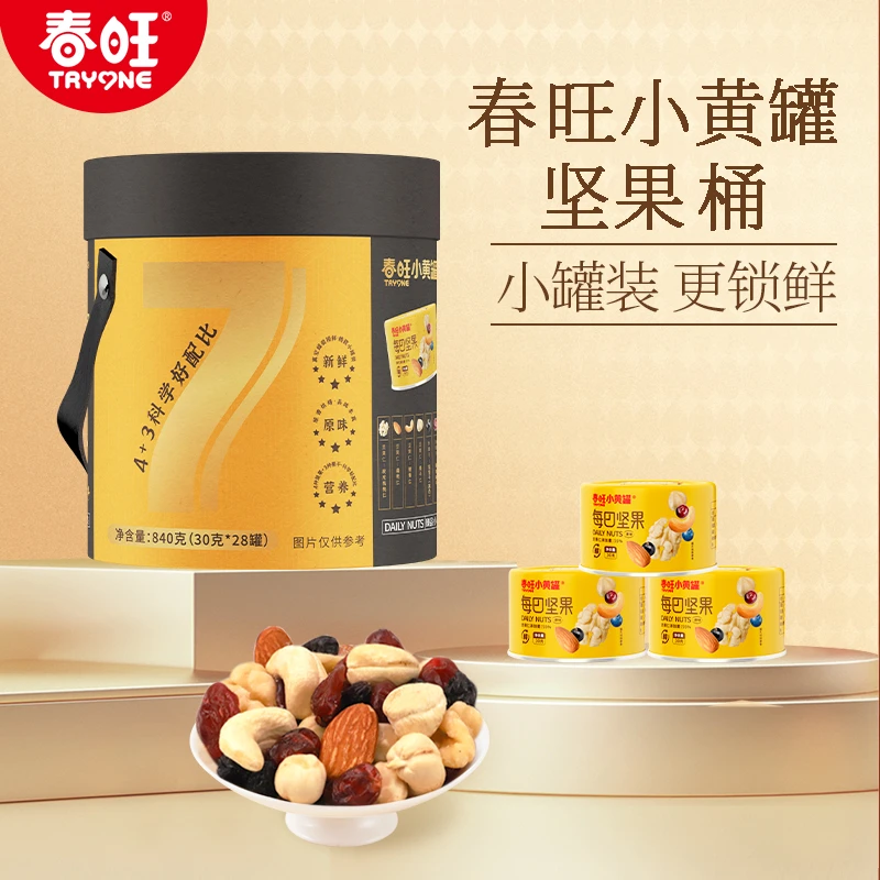 【春旺坚果桶 】春旺每日坚果小黄罐30g*28罐