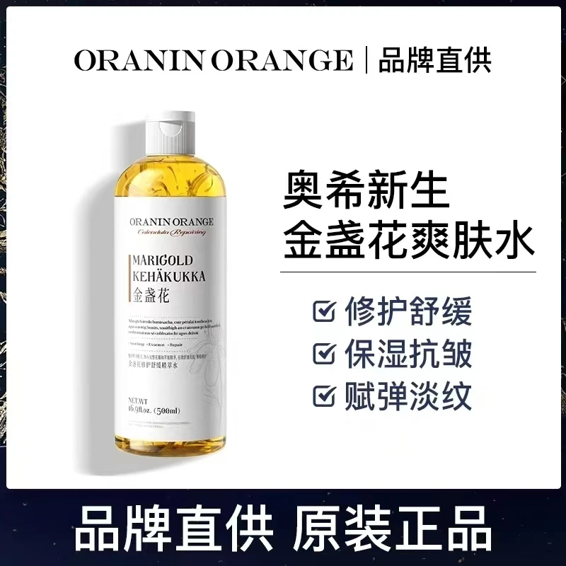 ORANINORANGE金盏花修护舒缓精萃水 -7