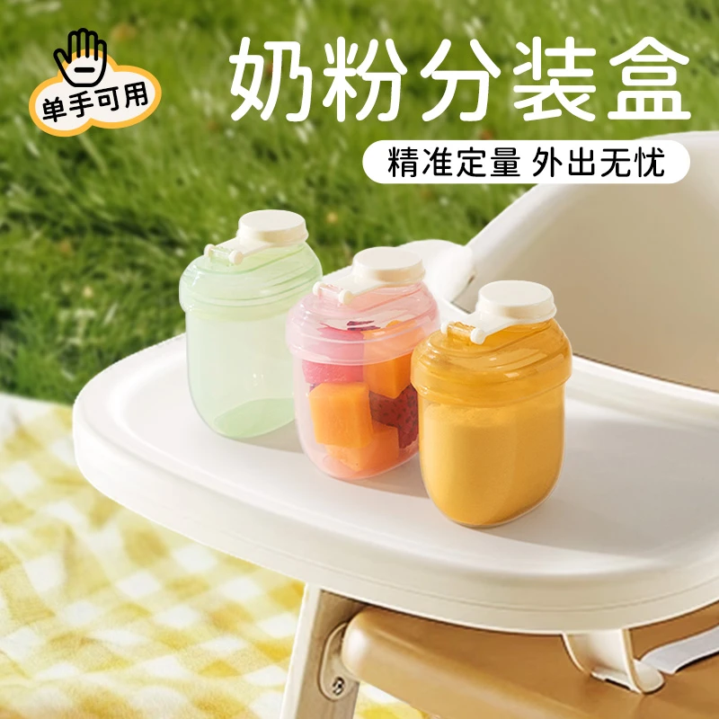 奶粉分装盒便携外出一餐一格密封米粉储存罐婴儿收纳瓶食品级防潮