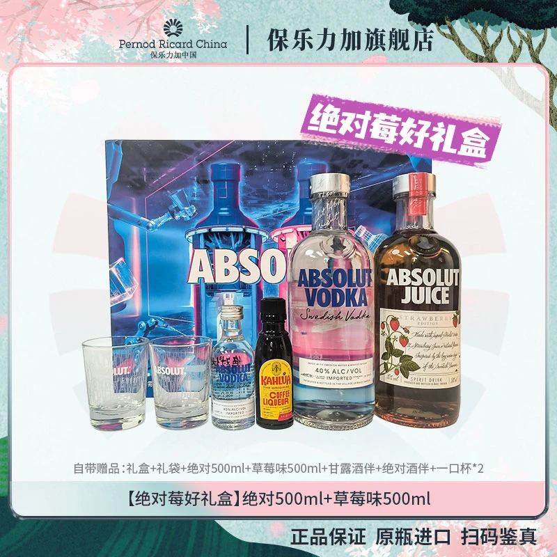【绝对莓好】Absolut瑞典绝对伏特加原味500ml+草莓味500ml