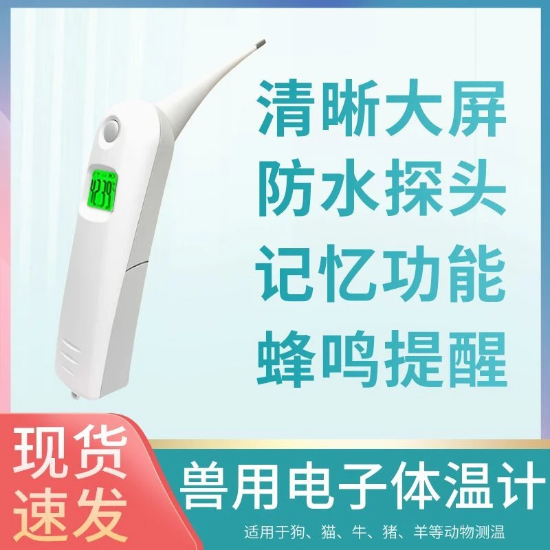 牧利多 兽用肛门温度计猪牛羊宠物液晶电子温度计玻璃水银体温计