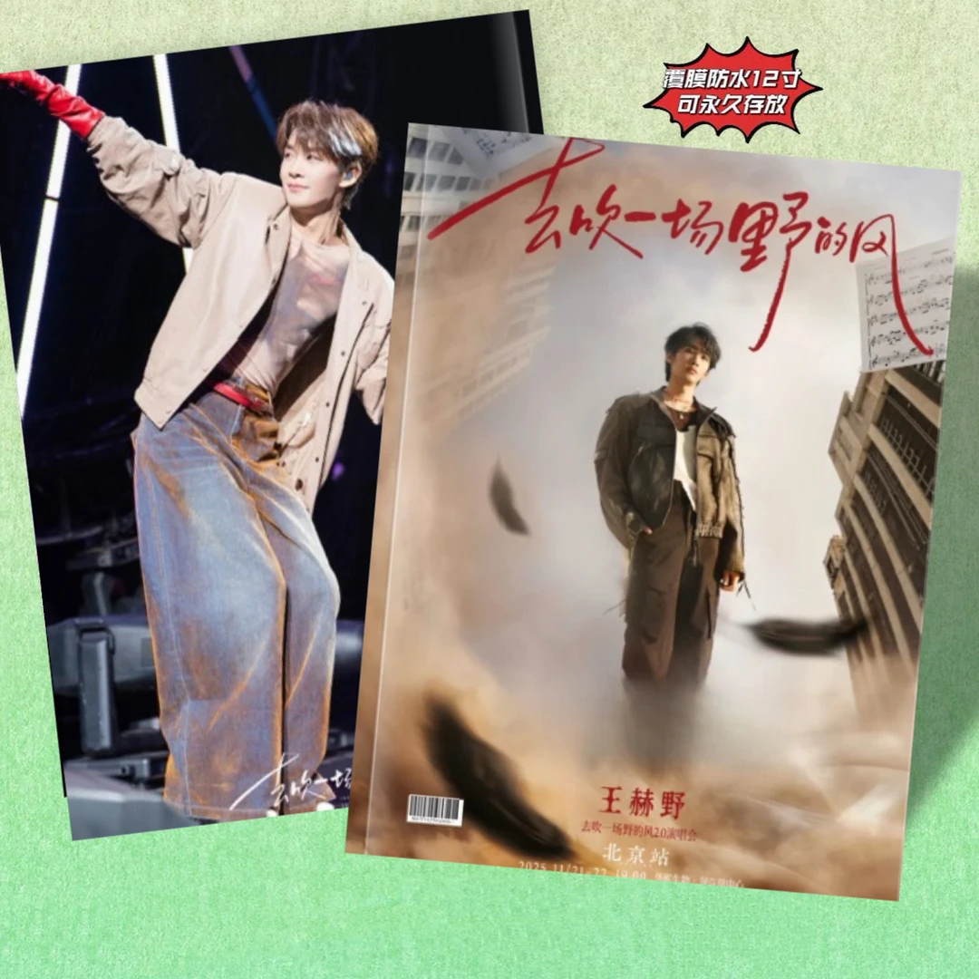 王赫野南京站北京站杭州站演唱会纪念册2026年双面台历