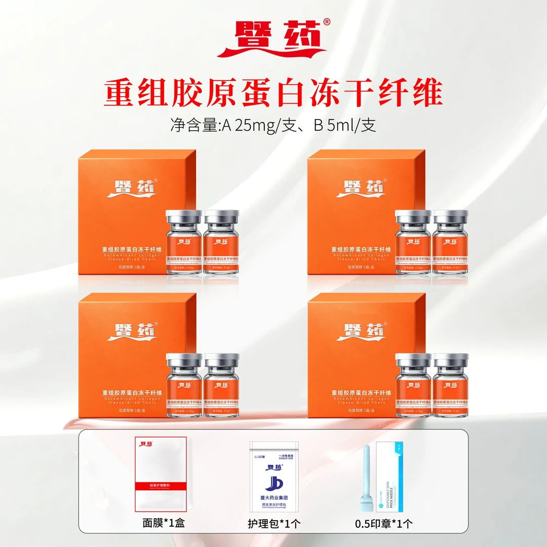 暨大药业集团-重组胶原蛋冻干纤维