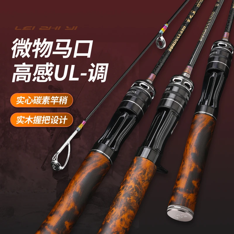 UL中快调路亚微物路亚竿溪流马口竿微物竿白条钓鱼竿弹射竿