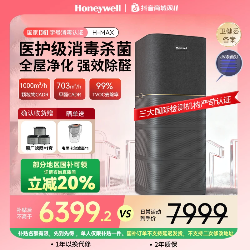 Honeywell/霍尼韦尔空气消毒机抑菌家用去除甲醛异味空气净化器