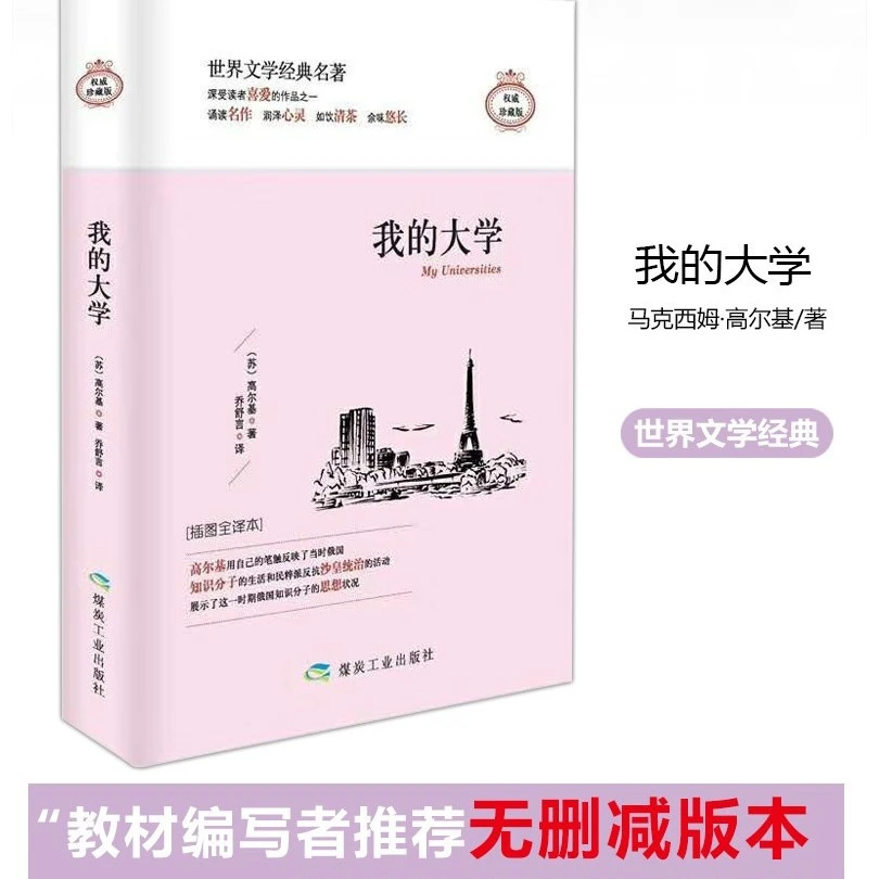 DFWX/东方文星我的大学正版包邮