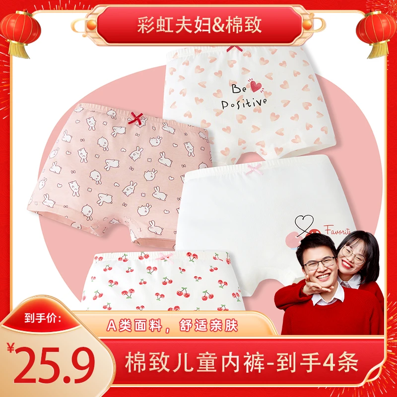 【彩虹夫妇专享】棉致儿童内裤4条装男童女童精梳棉7A抗菌平角宝宝