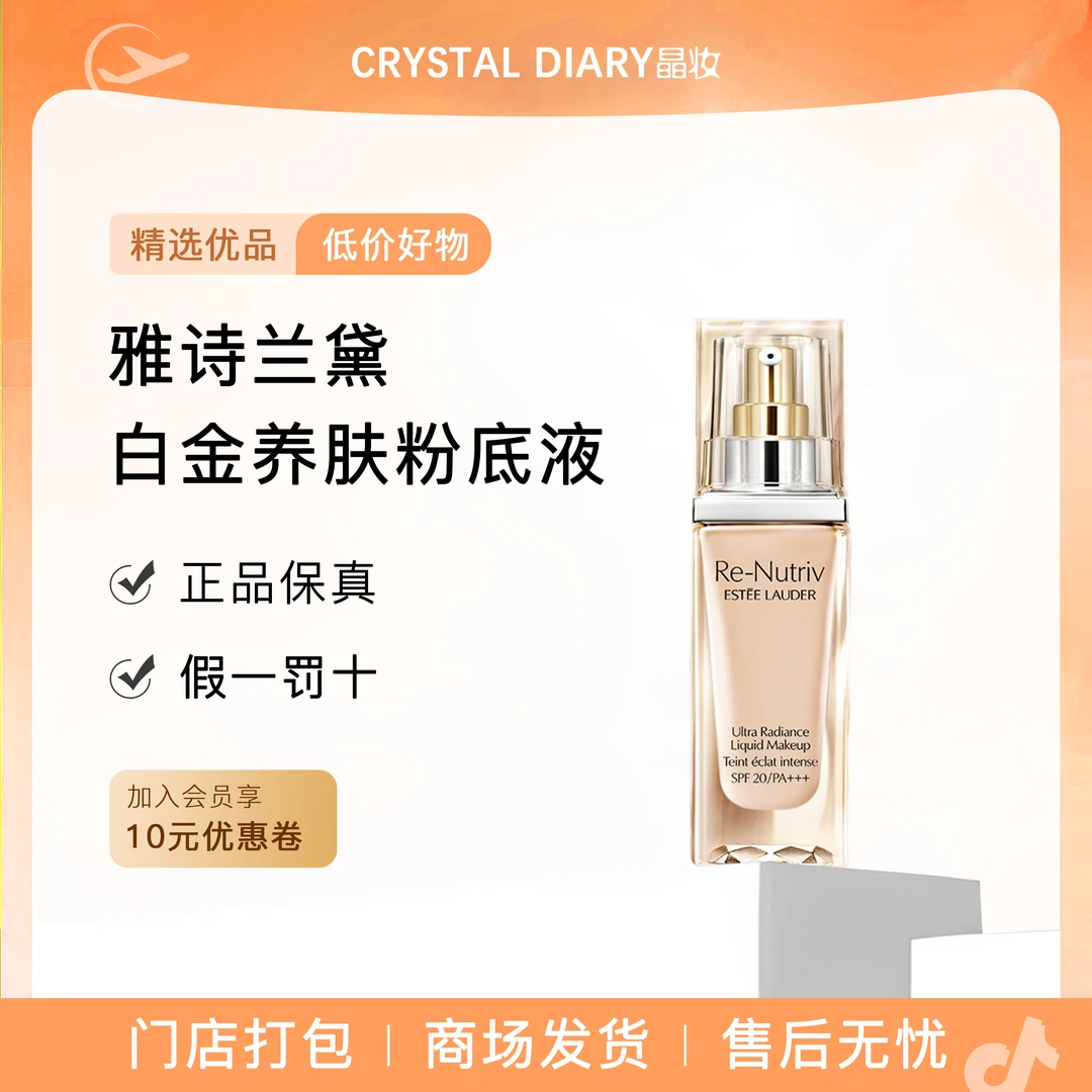 Estee Lauder雅诗兰黛白金养肤粉底液 持久遮瑕保湿抗氧化服帖