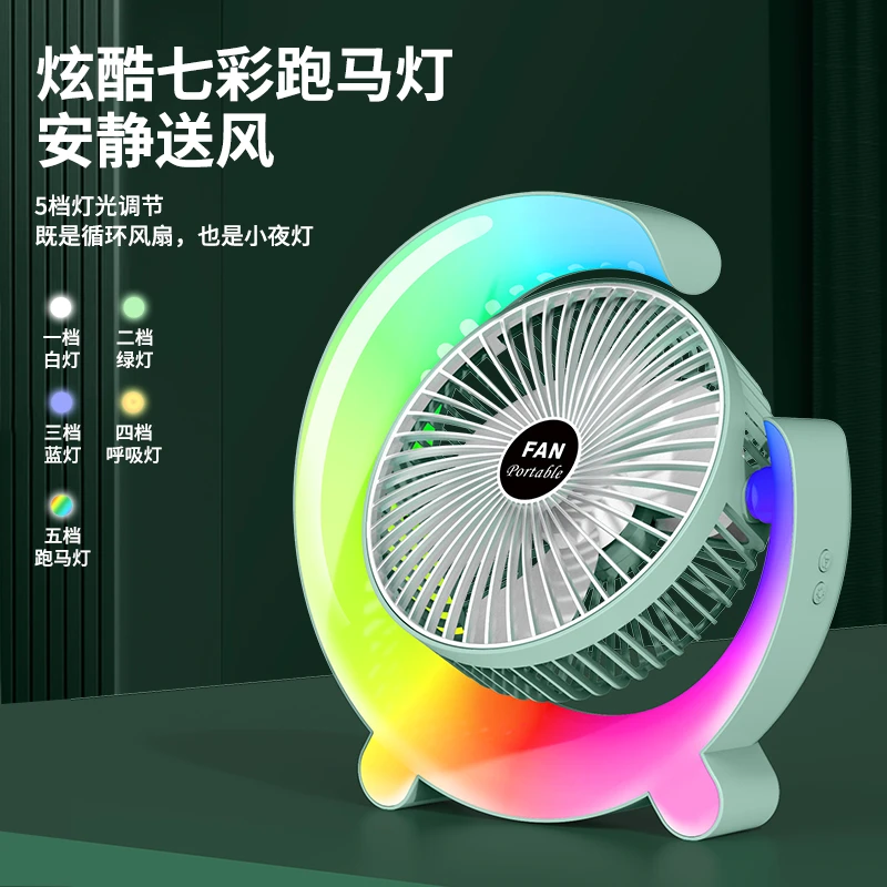 幻彩跑马灯光风扇USB充电学生宿舍便携小型办公室静音循环扇电扇