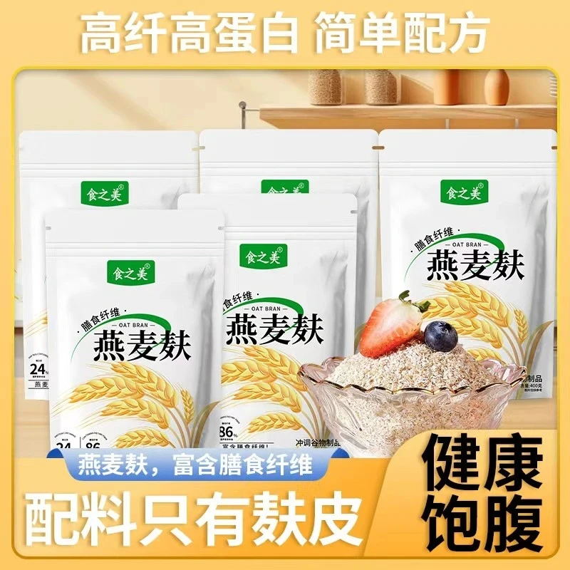 【发5袋送玻璃杯勺】健身即食代餐高纤燕麦麸皮粗粮谷物粉400g/袋装