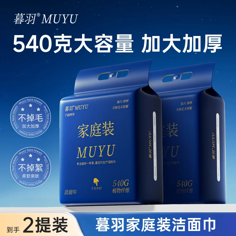 暮羽【拍一发二】家庭装(升级版540g)加大加厚悬挂式干湿两用洗脸巾