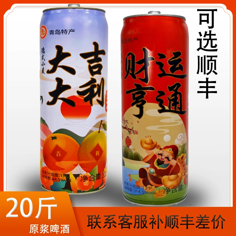 20斤青岛精酿原浆啤酒小麦白啤酒13°p10L桶大桶分享装精酿啤酒