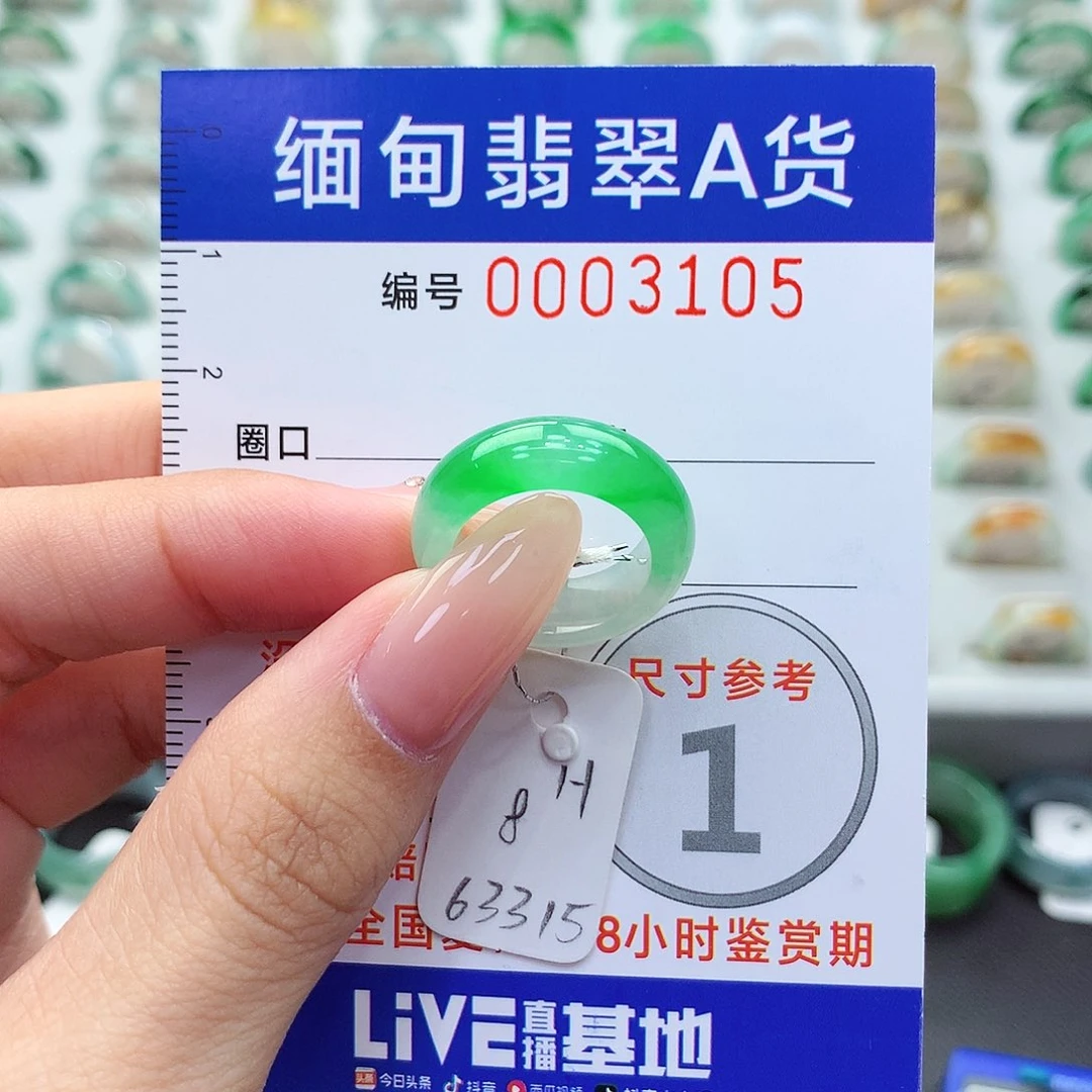 未镶嵌戒指翡翠8号