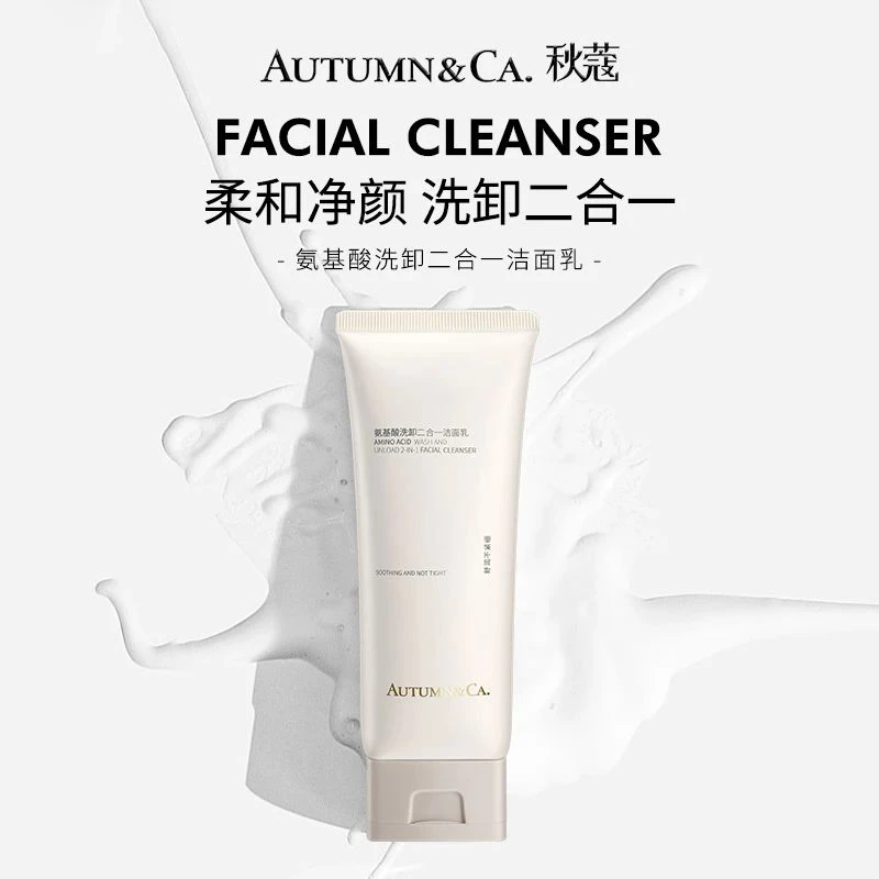 AUTUMN&CA./秋蔻氨基酸洗卸二合一洁面乳温和清洁保湿卸妆不紧绷
