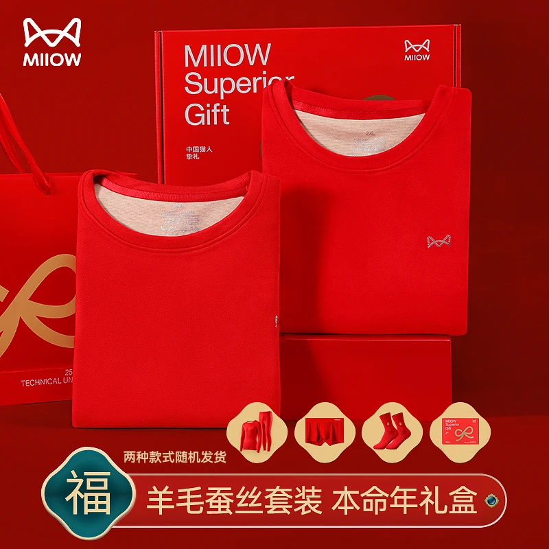 【鸿运保暖套装-到手5件】猫人秋冬情侣本命年中国红秋衣秋裤蛇年D