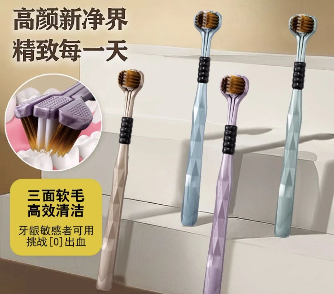 发8只 成人男女通用情侣三面牙刷3D舌苔清洁软毛护龈包裹式