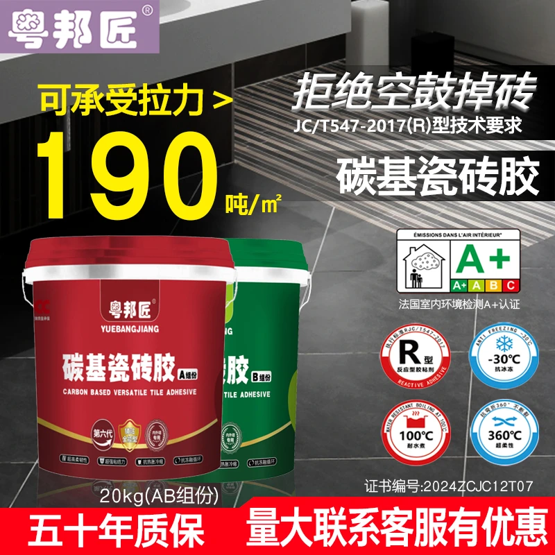 粤邦匠碳基瓷砖胶二型高粘性全能型防水大砖 C2级强力胶泥粘合剂