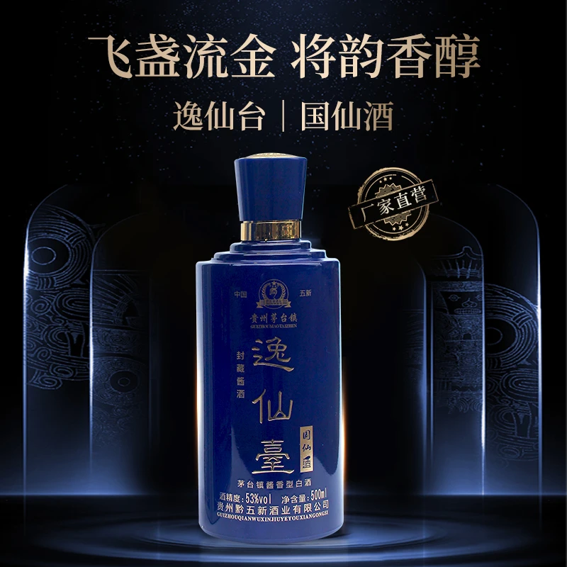 逸仙臺国仙精品酱香型白酒53度500ML/瓶53%Vol500