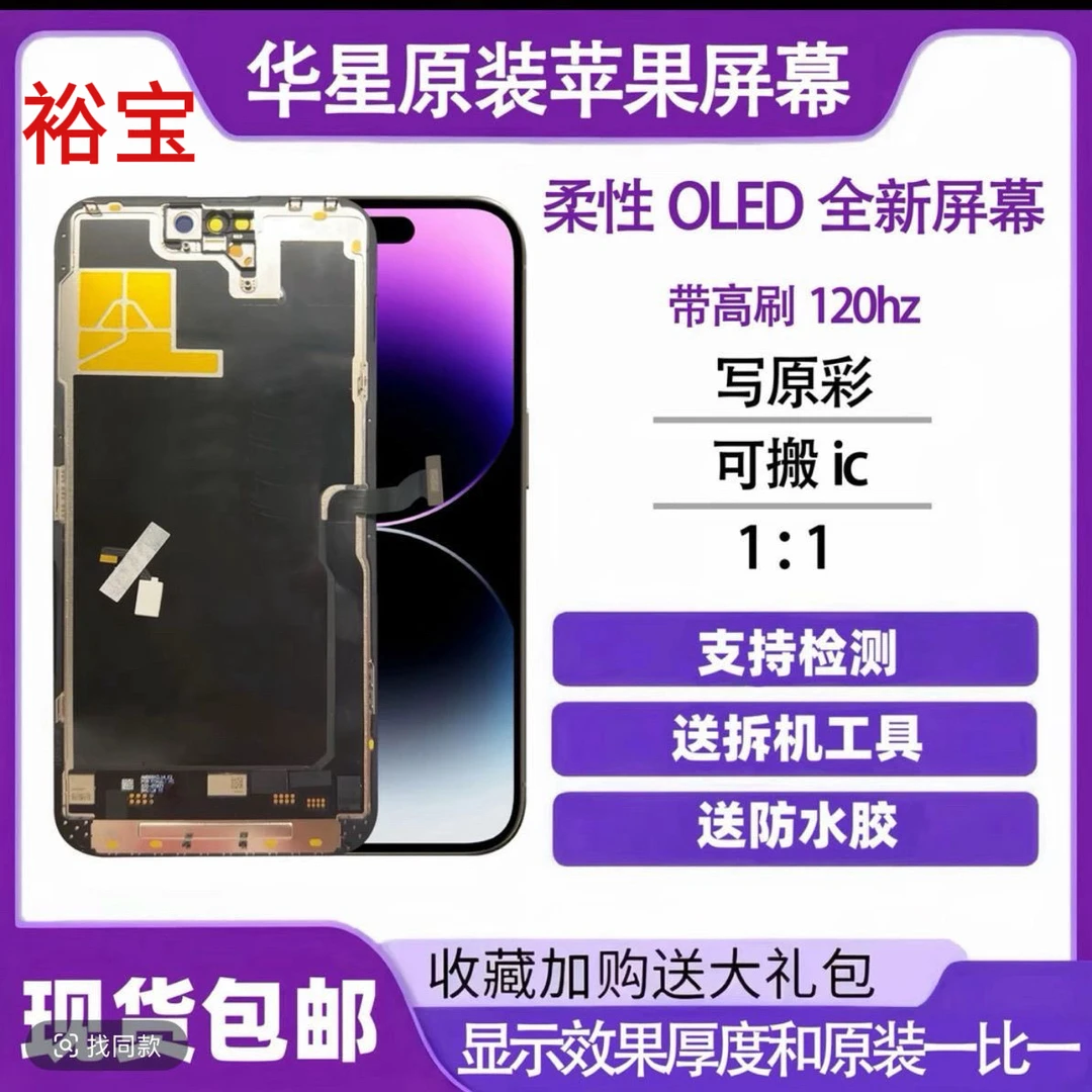 适用于苹果13pm-15pm华星柔性屏幕总成高清液晶触摸屏