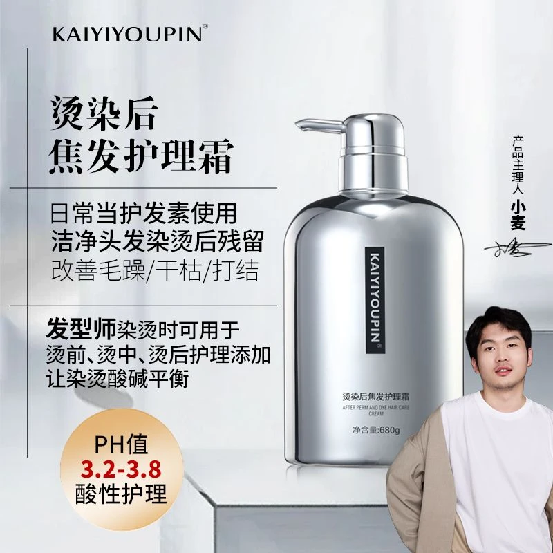 KAIYIYOUPIN烫染后焦发护理霜持久顺滑发丝发膜