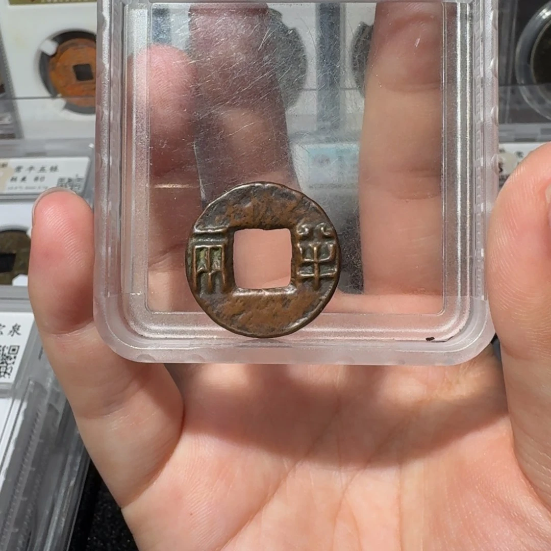 铜波****n汉代半两/ 小莹古泉