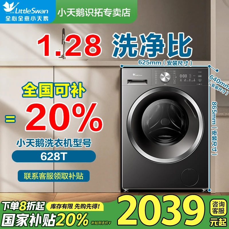 【中秋特惠】小天鹅1.28洗净比水魔方纯平自由嵌628T滚筒洗衣机