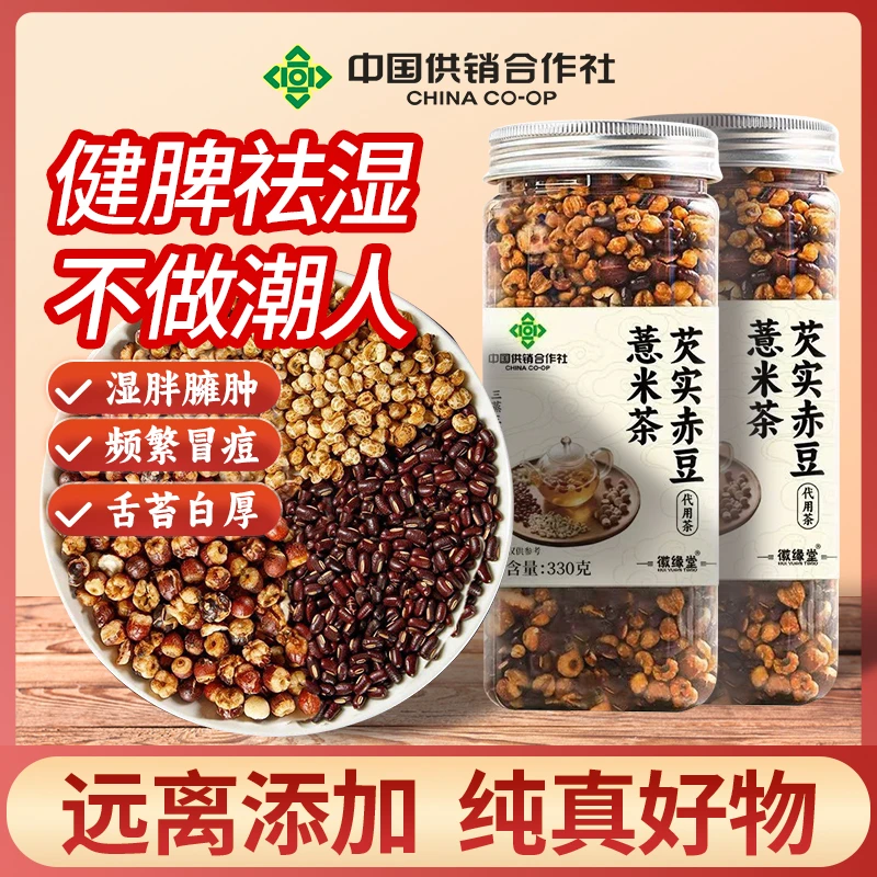 【供销社】芡实赤豆薏米茶三蒸三晒一翻炒熟茶可直接泡水免煮