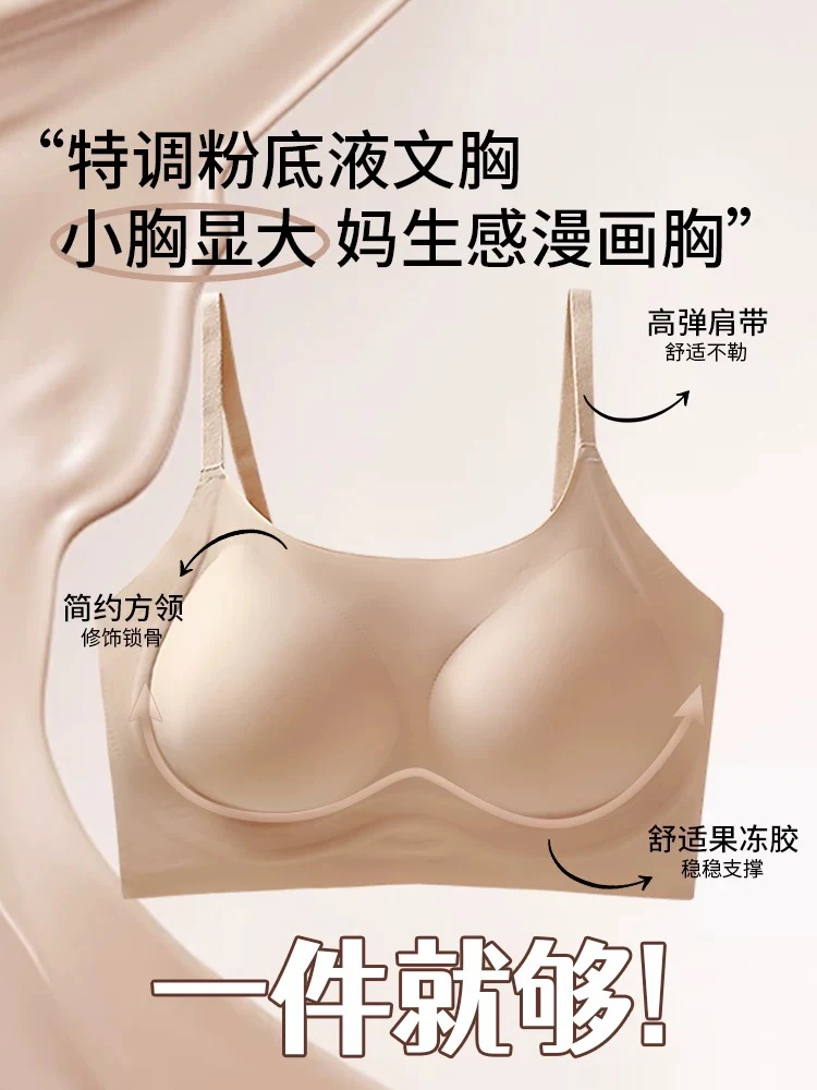 「精灵家」小胸显大特调隐形粉底液肤内衣
