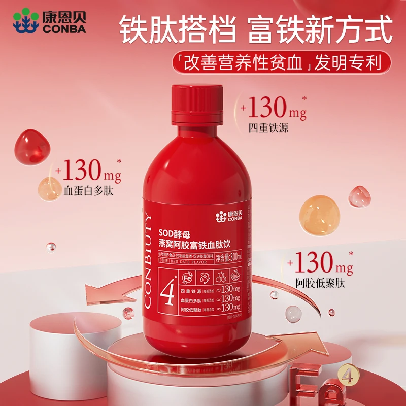 【大飞哥专属】康恩贝SOD酵母燕窝阿胶血肽富铁饮女气血水
