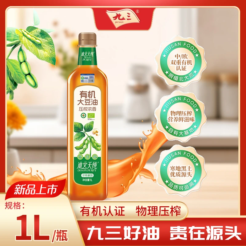 【九三粮油】【有机】迪文天纯物理压榨有机大豆浓香三级大豆油1L*1