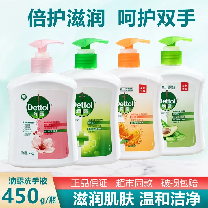 滴露温和清洁洗手液450g瓶装滋润倍护松木清新促销家庭装洗手液