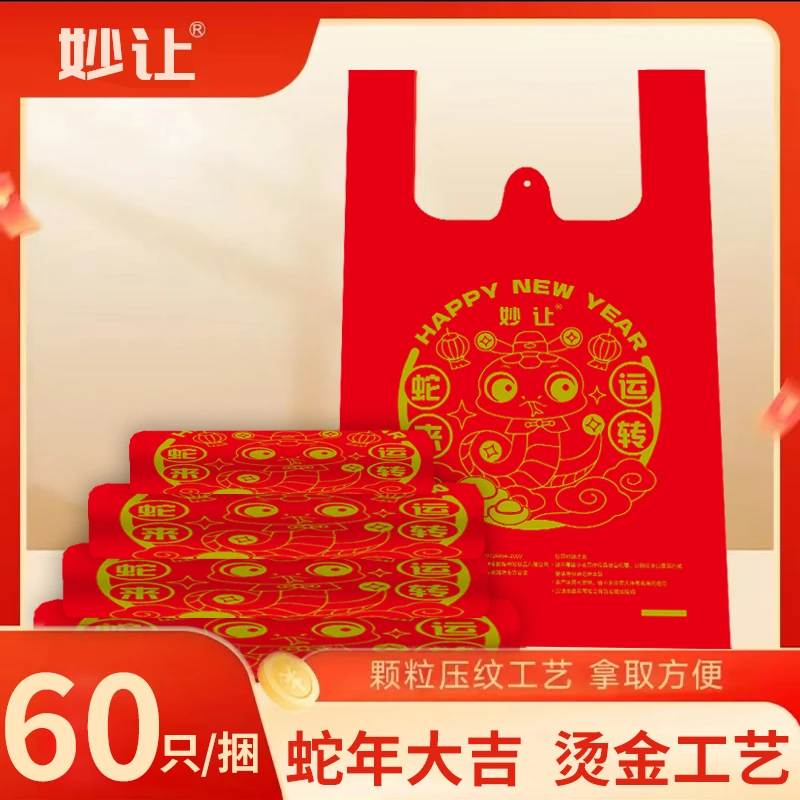 妙让蛇年新款加大加厚背心式垃圾袋家用不脏手购物袋厨房宿舍60只