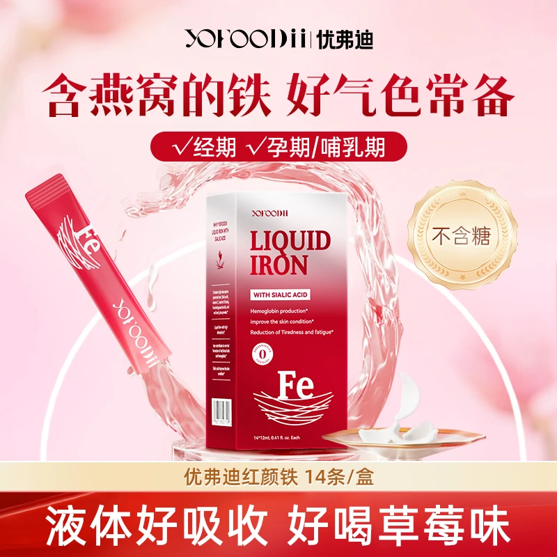 优弗迪红颜铁14条/盒 铁剂女性口服燕窝铁 好气色孕妇补铁zb1